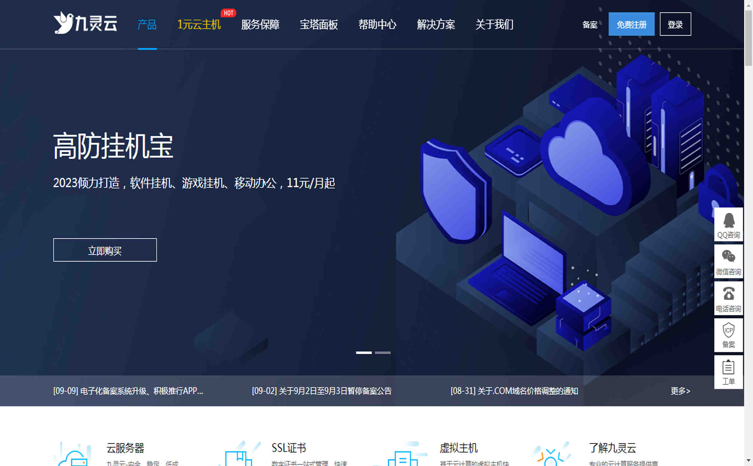 九灵云香港1元云主机为何那么便宜？