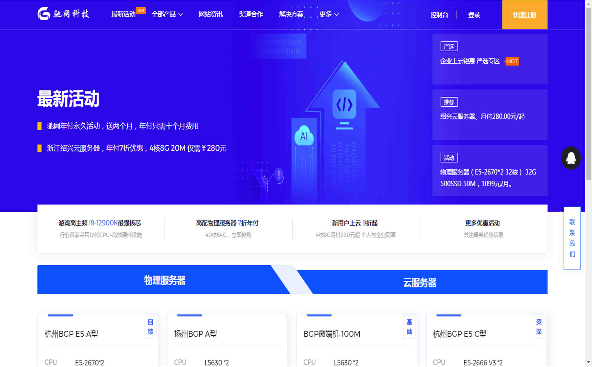 驰网科技香港免备案站群服务器是不是真的？