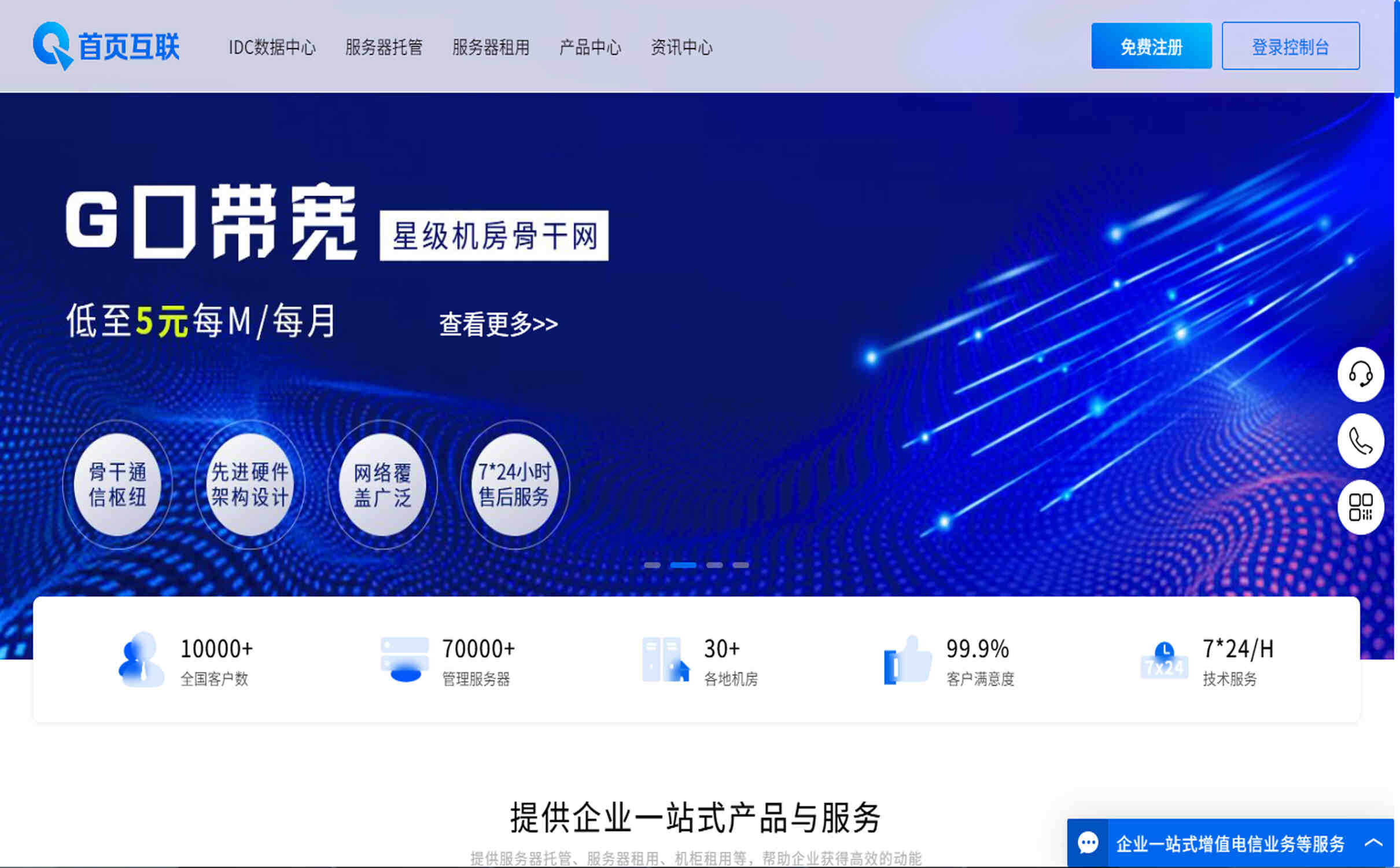 租用首页互联特惠服务器的好处有哪些？