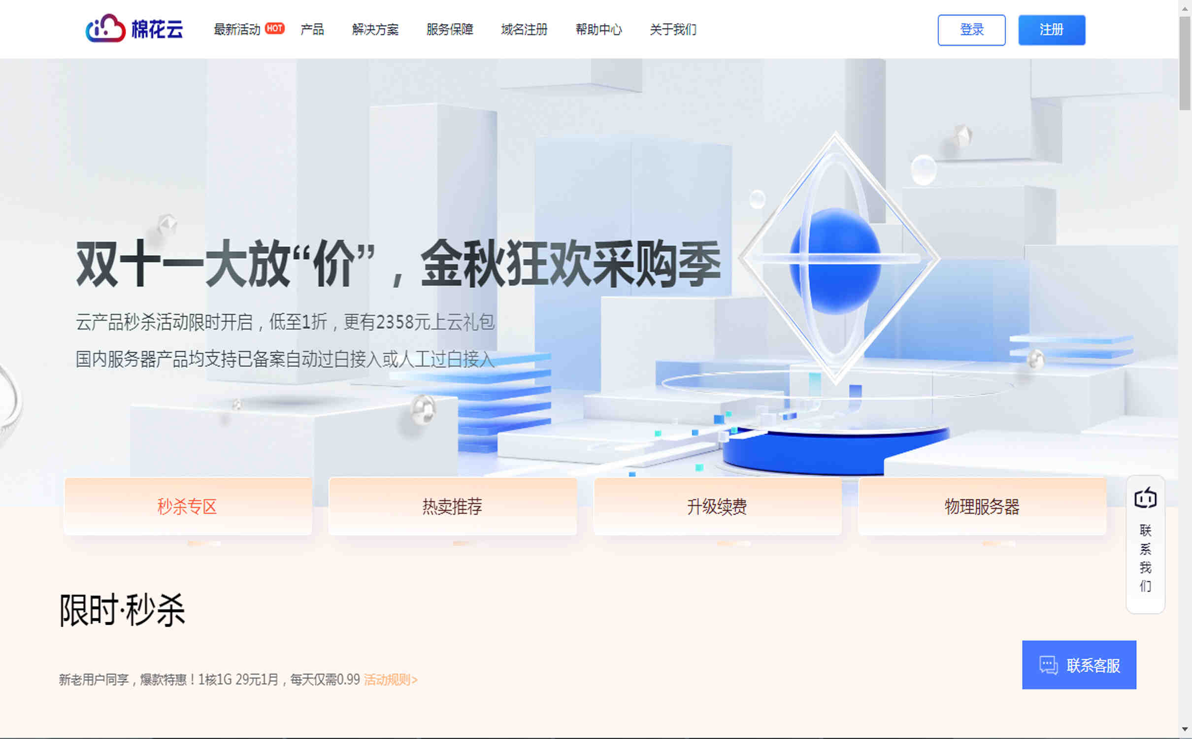 租用不同C段的棉花云香港沙田CN2服务器有什么优势？1核1G每月29元起