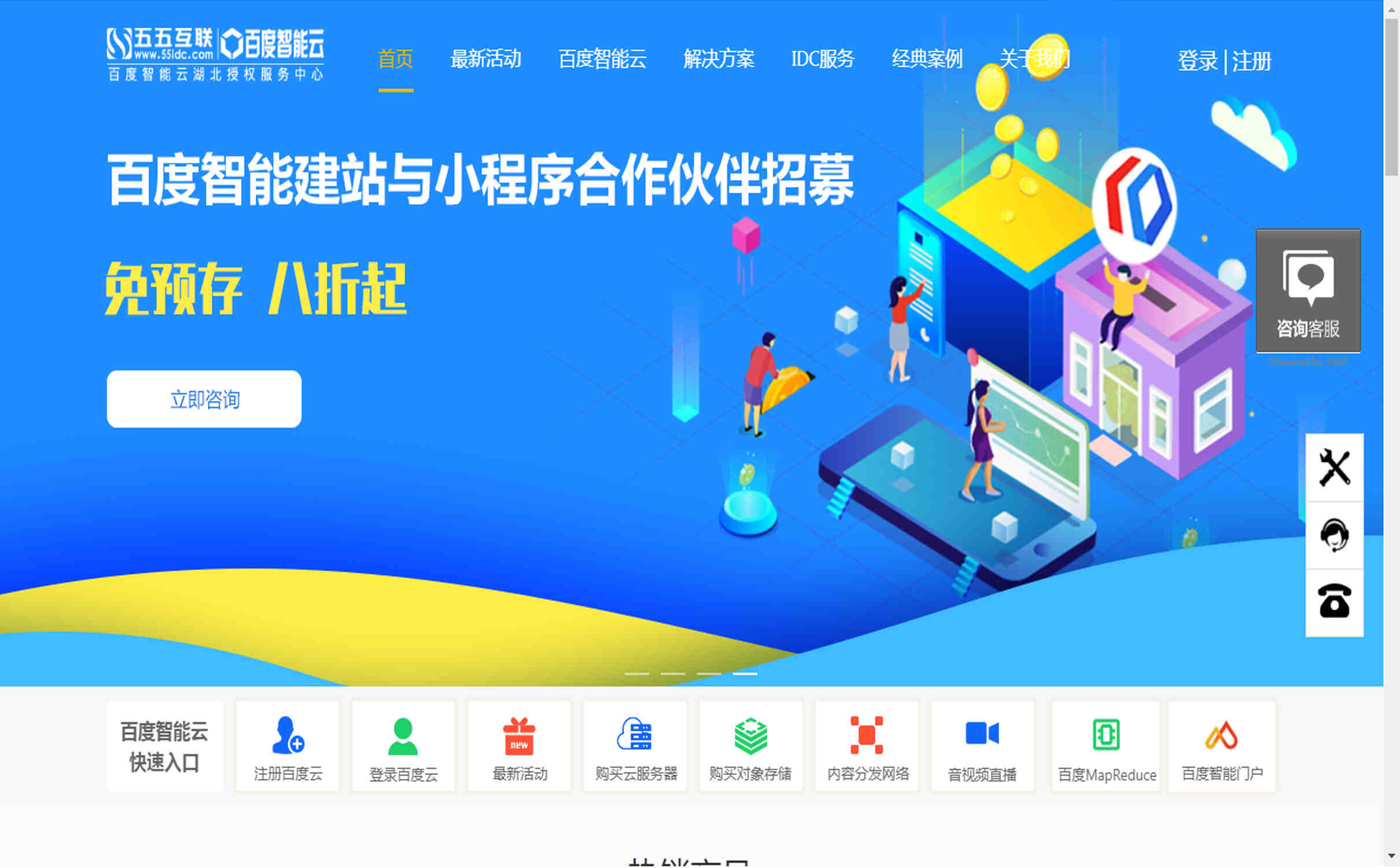 五五互联百度智能云入门型云服务器价格怎么样?1核1G每月70元起