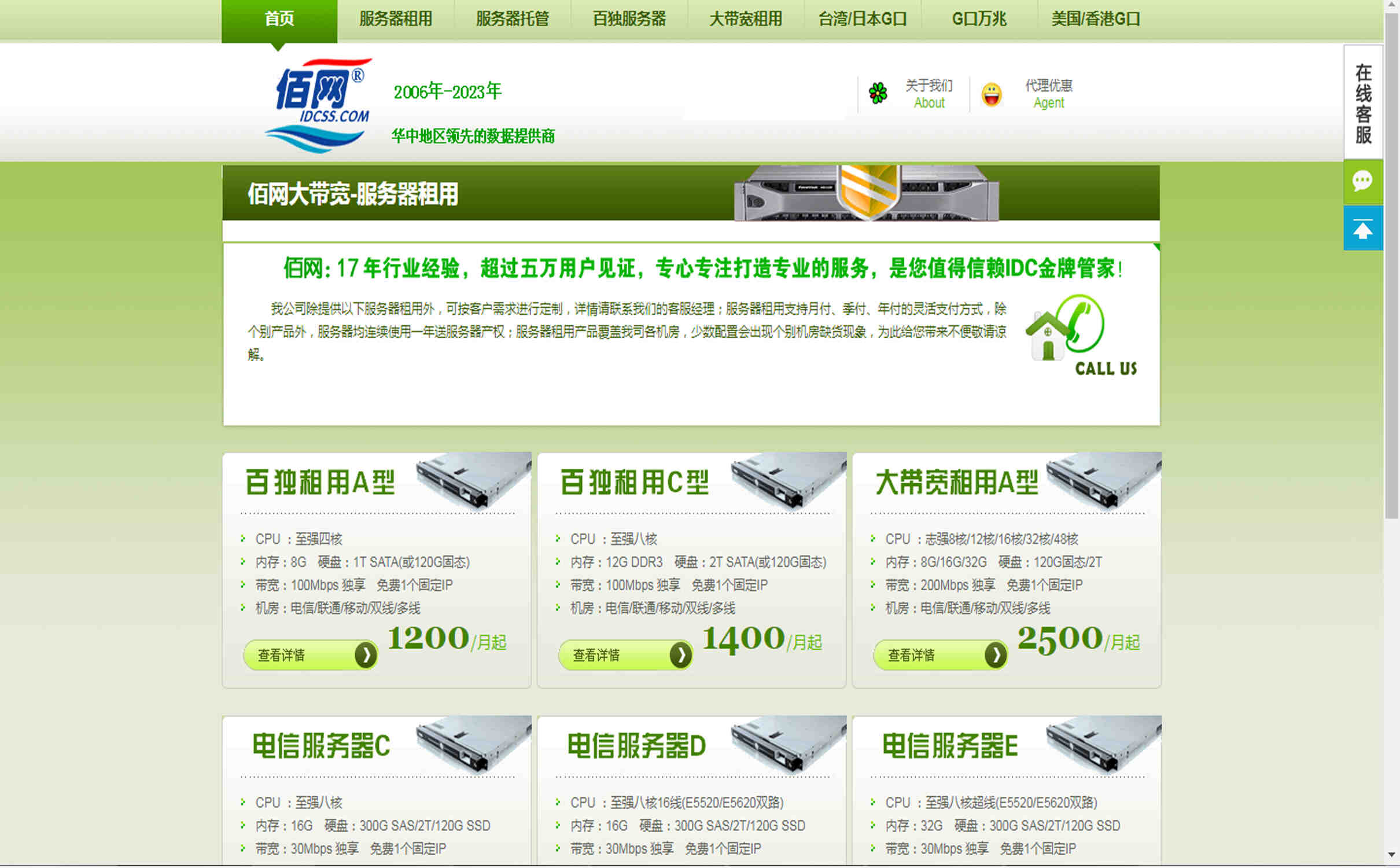 佰网大带宽日本服务器租用多少钱一年?