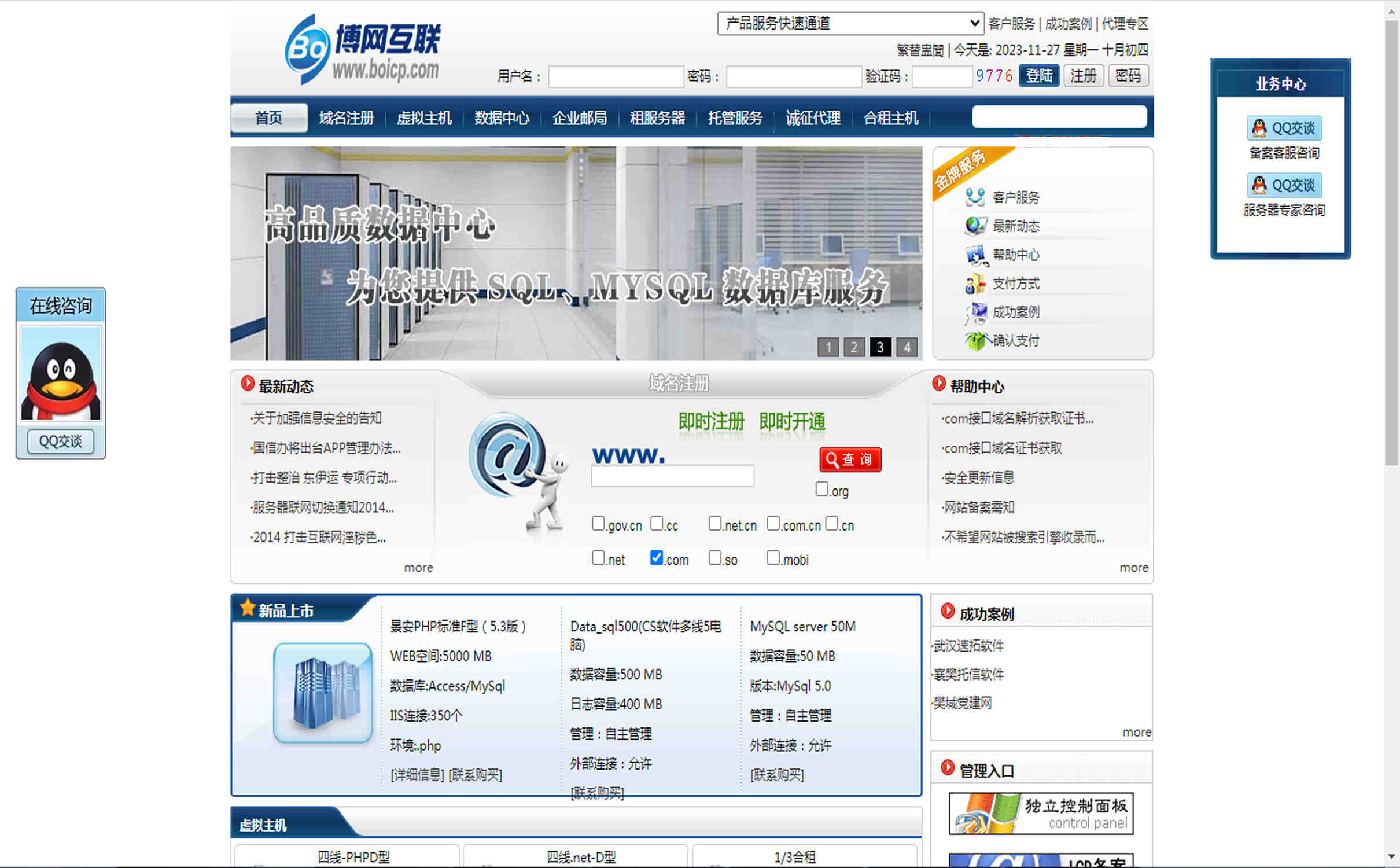 如何选择适合自己的博网互联香港WEB空间？