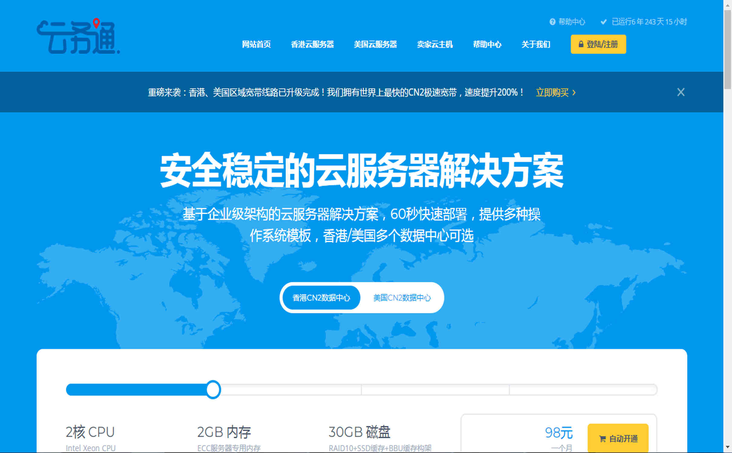 探究云务通美国洛杉矶CN2服务器的稳定性与可靠性