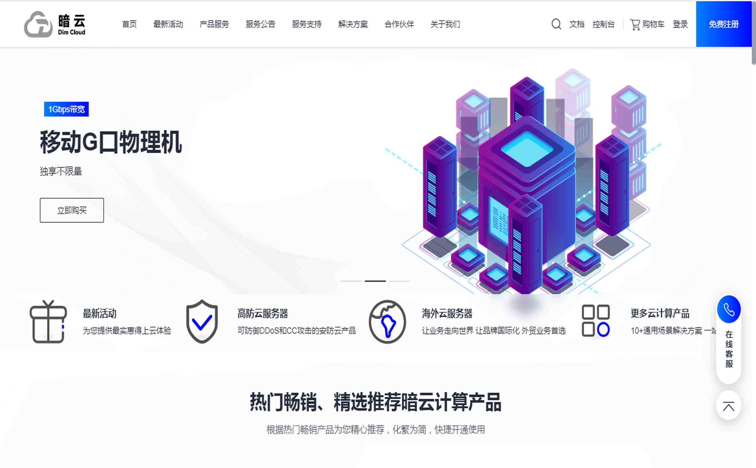 暗云美国高防9929云服务器防御性能分析，每月27元起