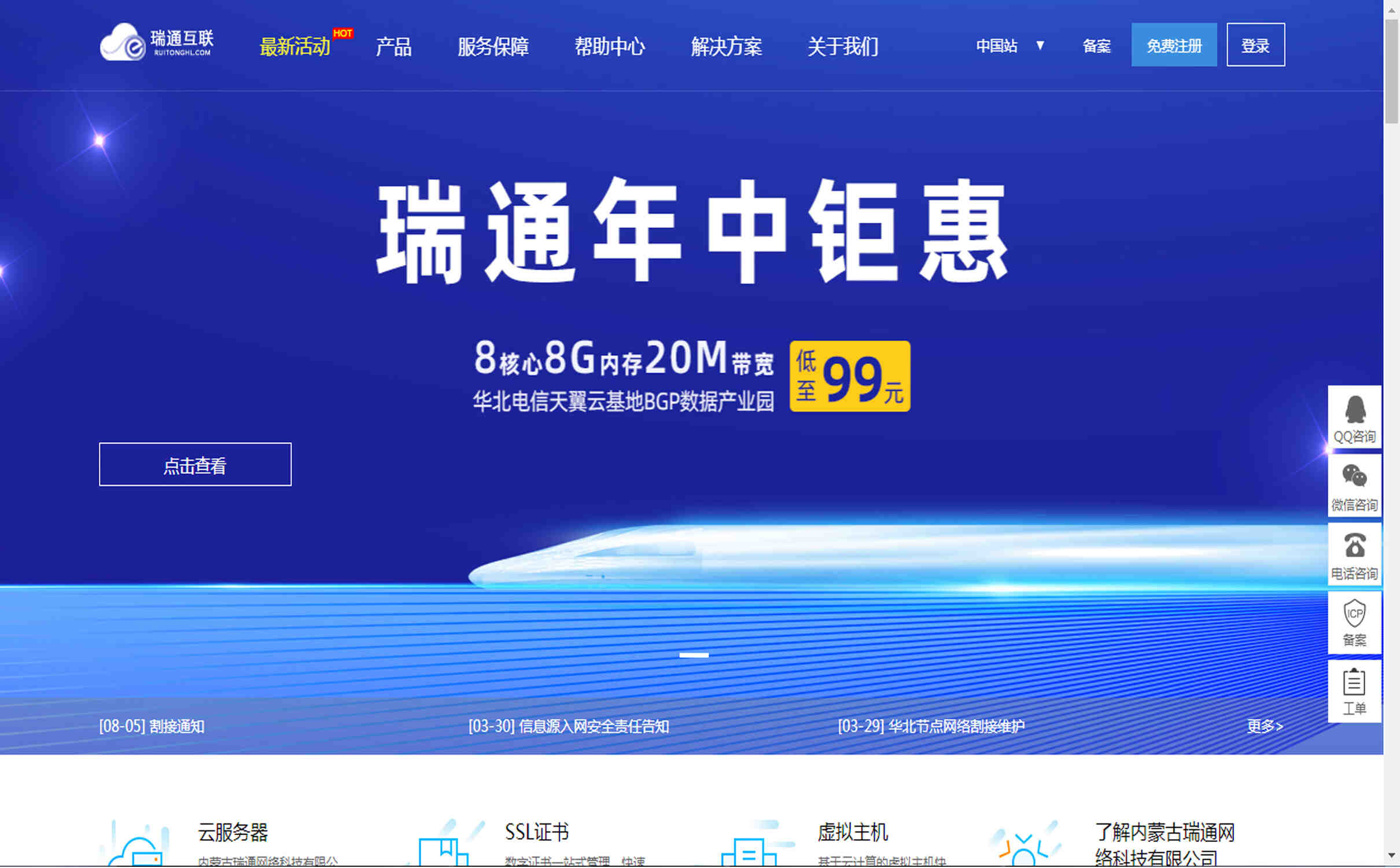 解锁全球网络连接，探索高效稳定的瑞通互联香港CN2服务器，1核1G每月25元起