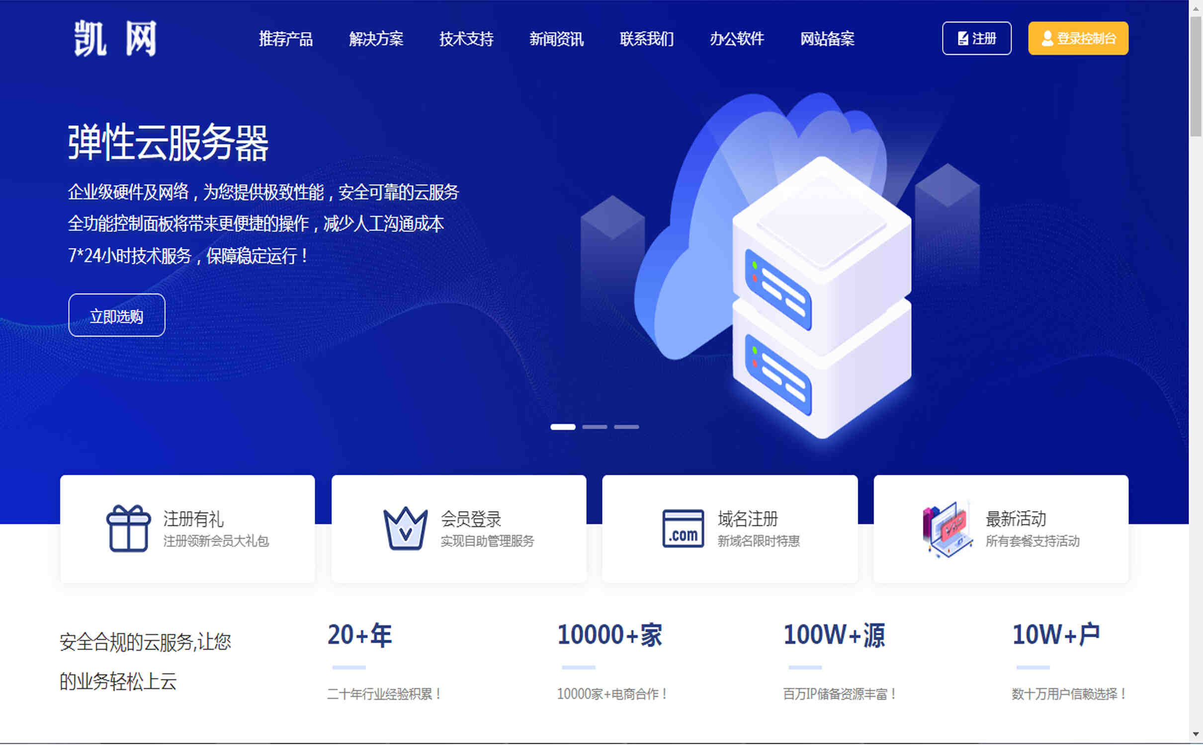 了解凯网香港云主机建设网站的步骤
