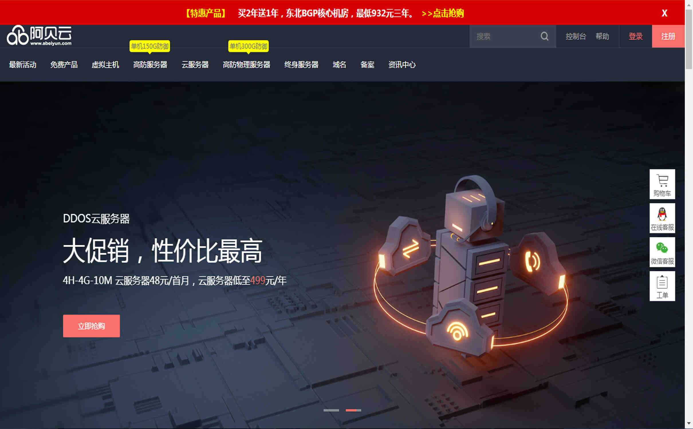 租用阿贝云ddos高防服务器怎么防御攻击？16核16G内存300元每月