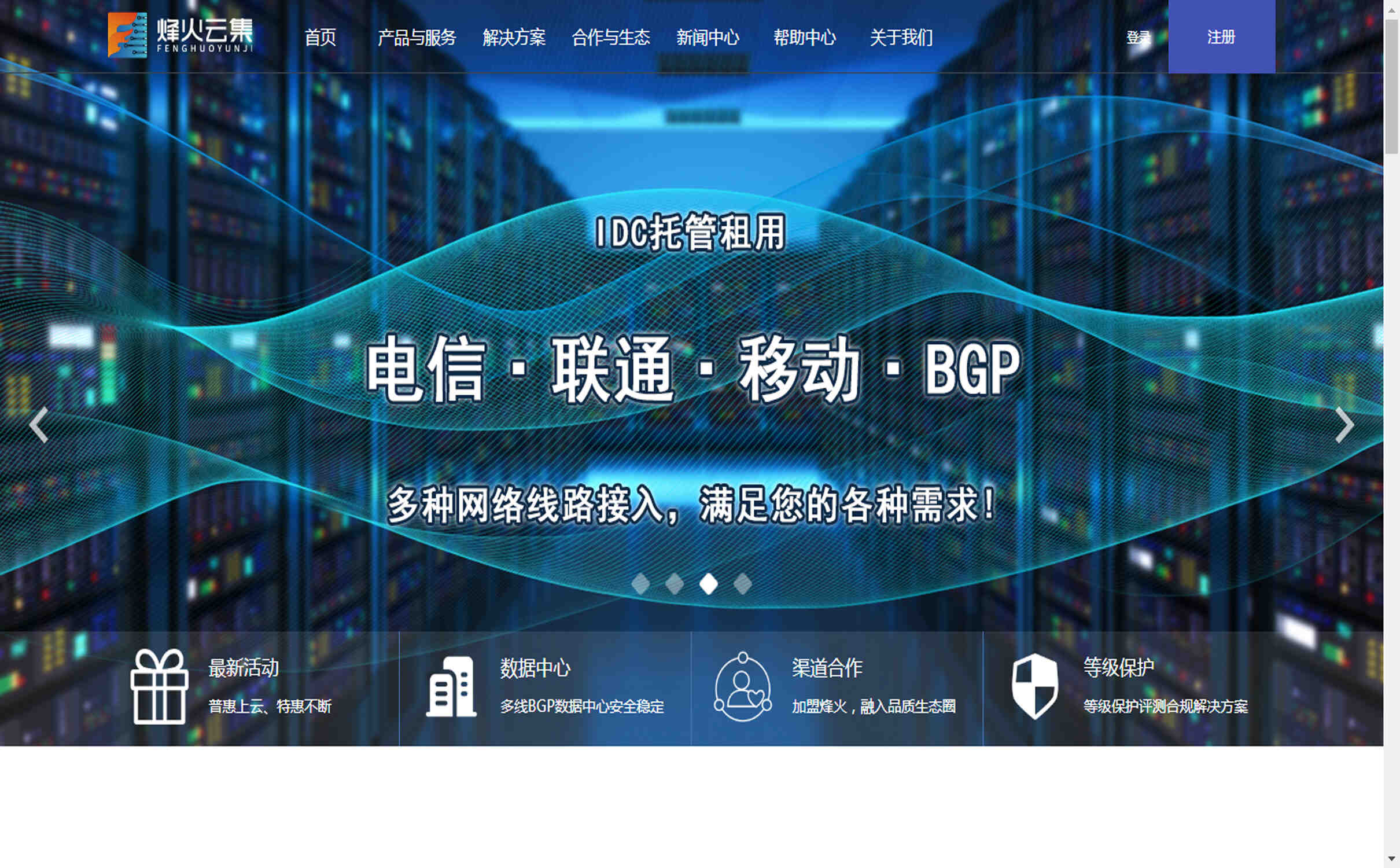 烽火云集戴尔BGP网络服务器租用价格便宜的原因