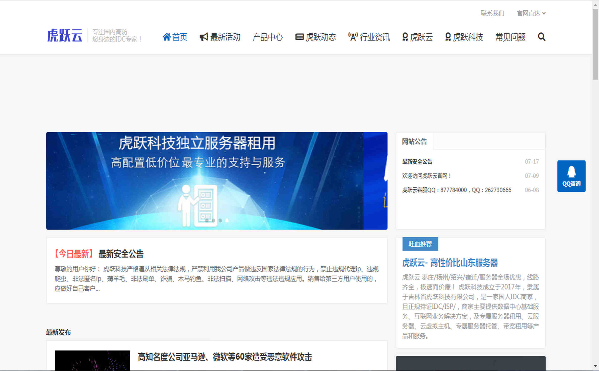 虎跃云独立服务器多少钱一个月？