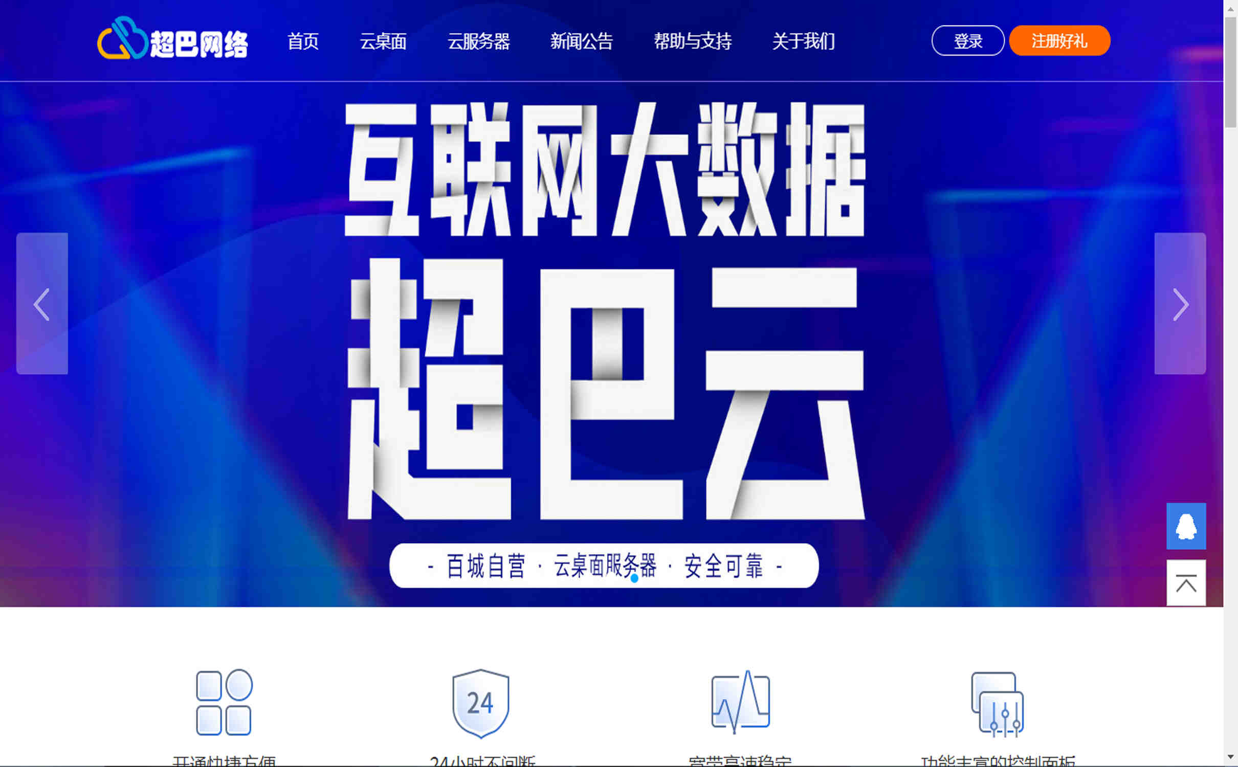 超巴云桌面服务器：性价比高的远程办公解决方案