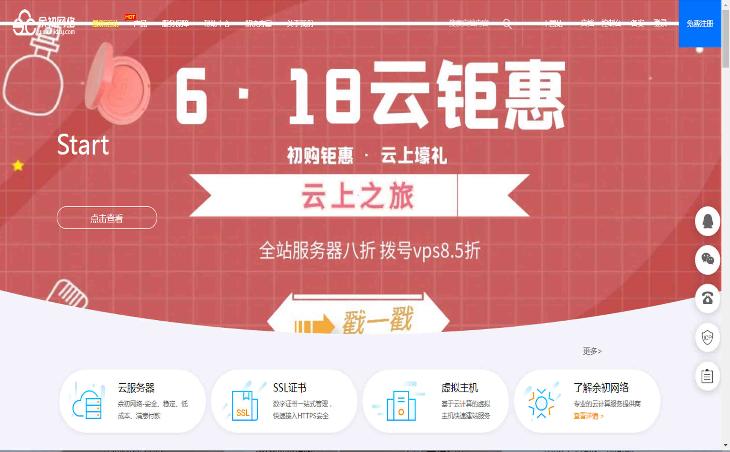 余初网络日本樱花BGP服务器怎么选择操作系统？1核1G每月58元起