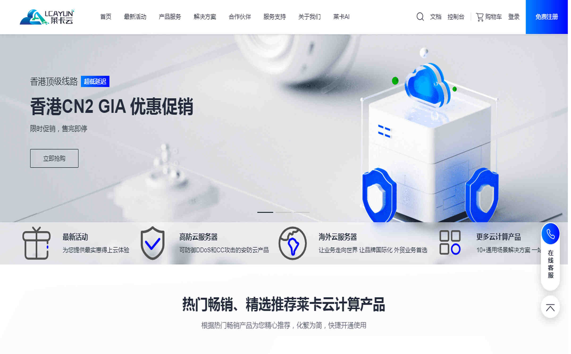 如何选择莱卡云美国云服务器的套餐？2核2G每月18.88元起