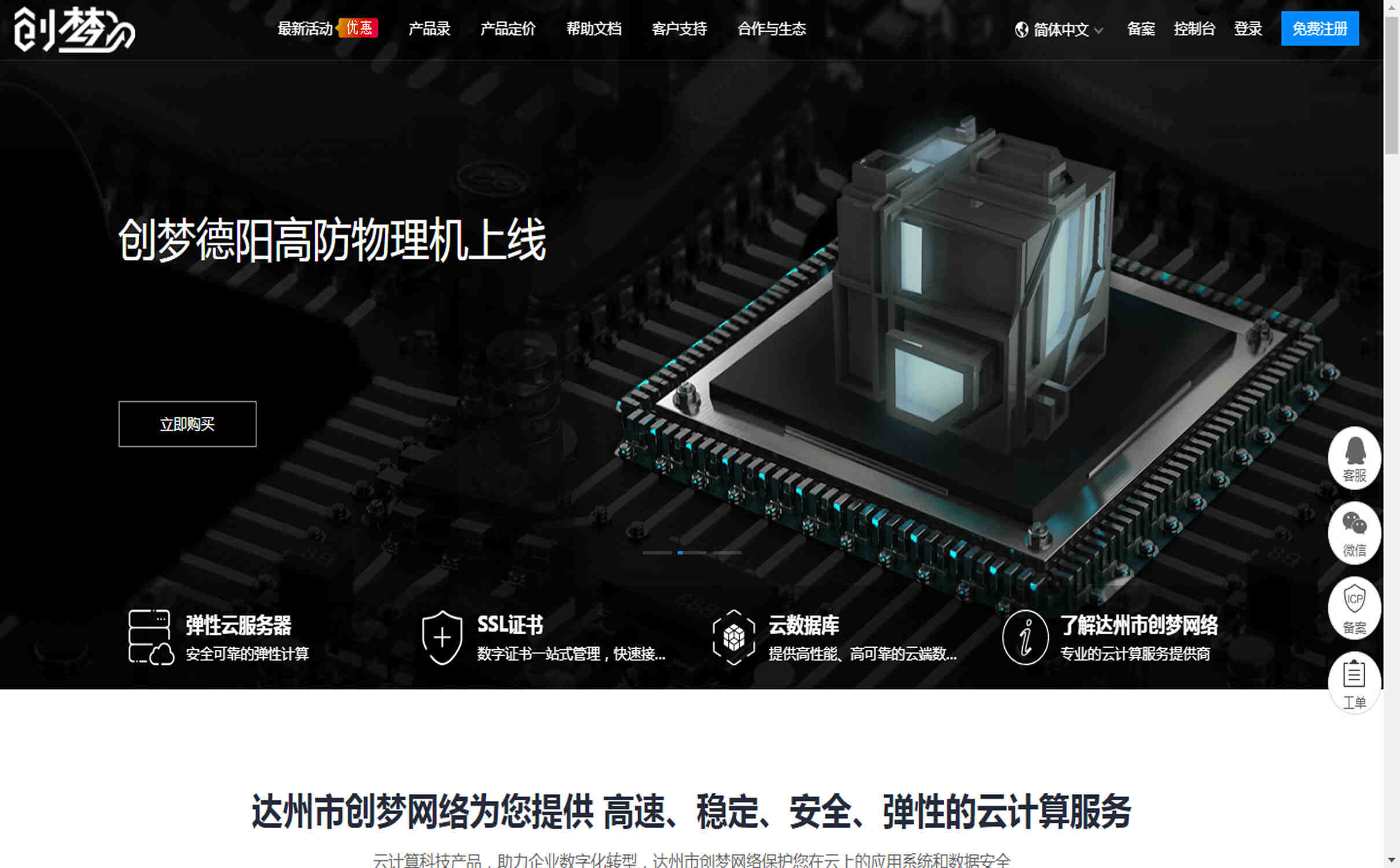 创梦网络日本东京BGP服务器为什么贵?1核1G每月50元起