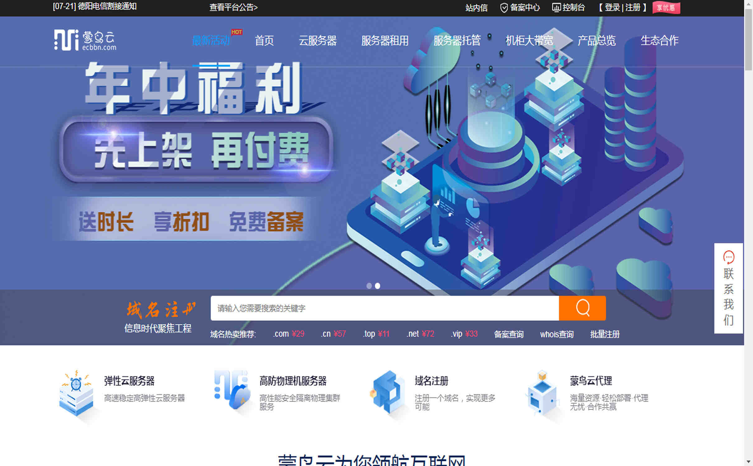 蒙鸟云香港高防云服务器为什么价格贵？