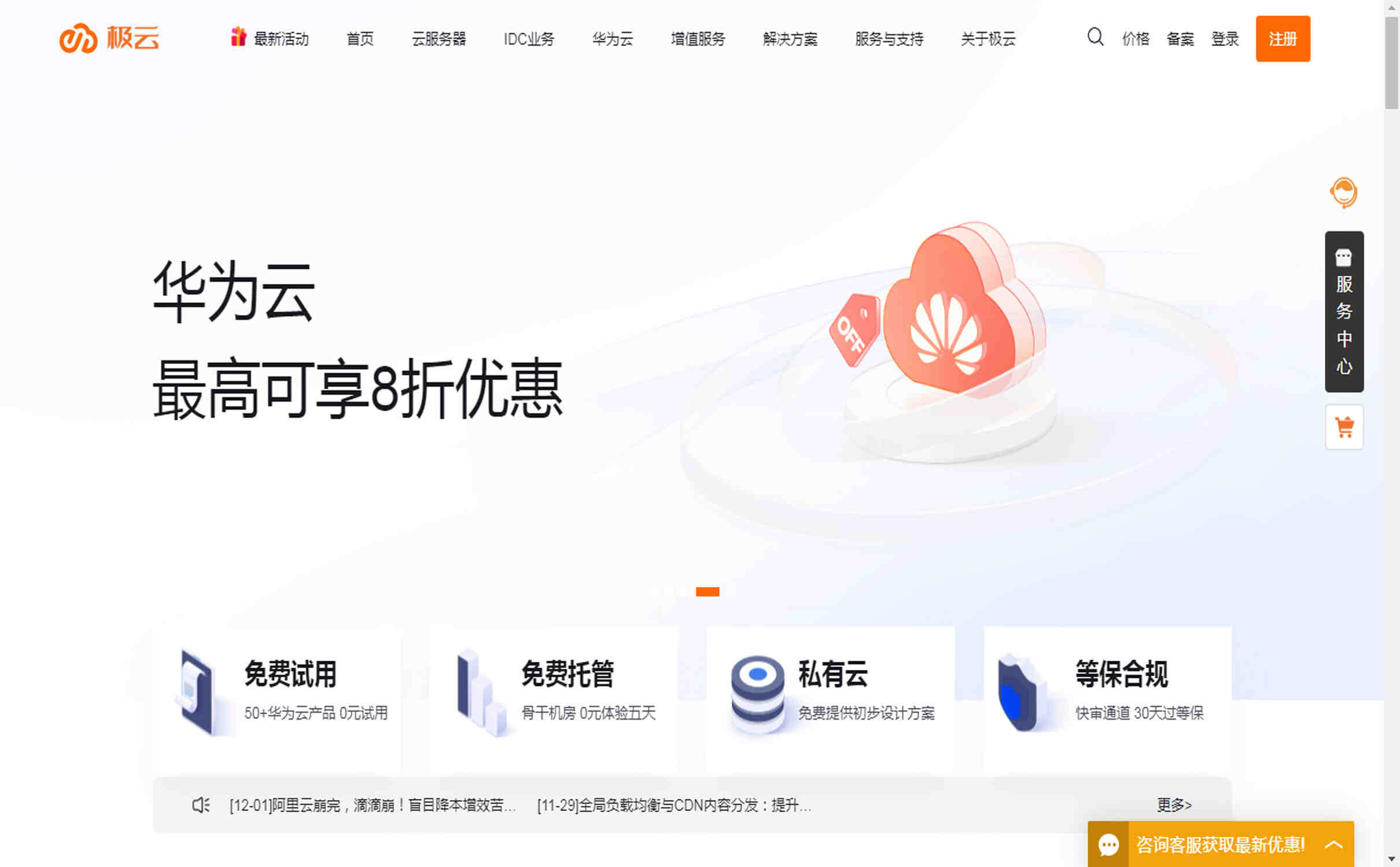 极云服务器适合建设个人站点的有哪些?轻云服务器1核/1G/1M/66.6元起