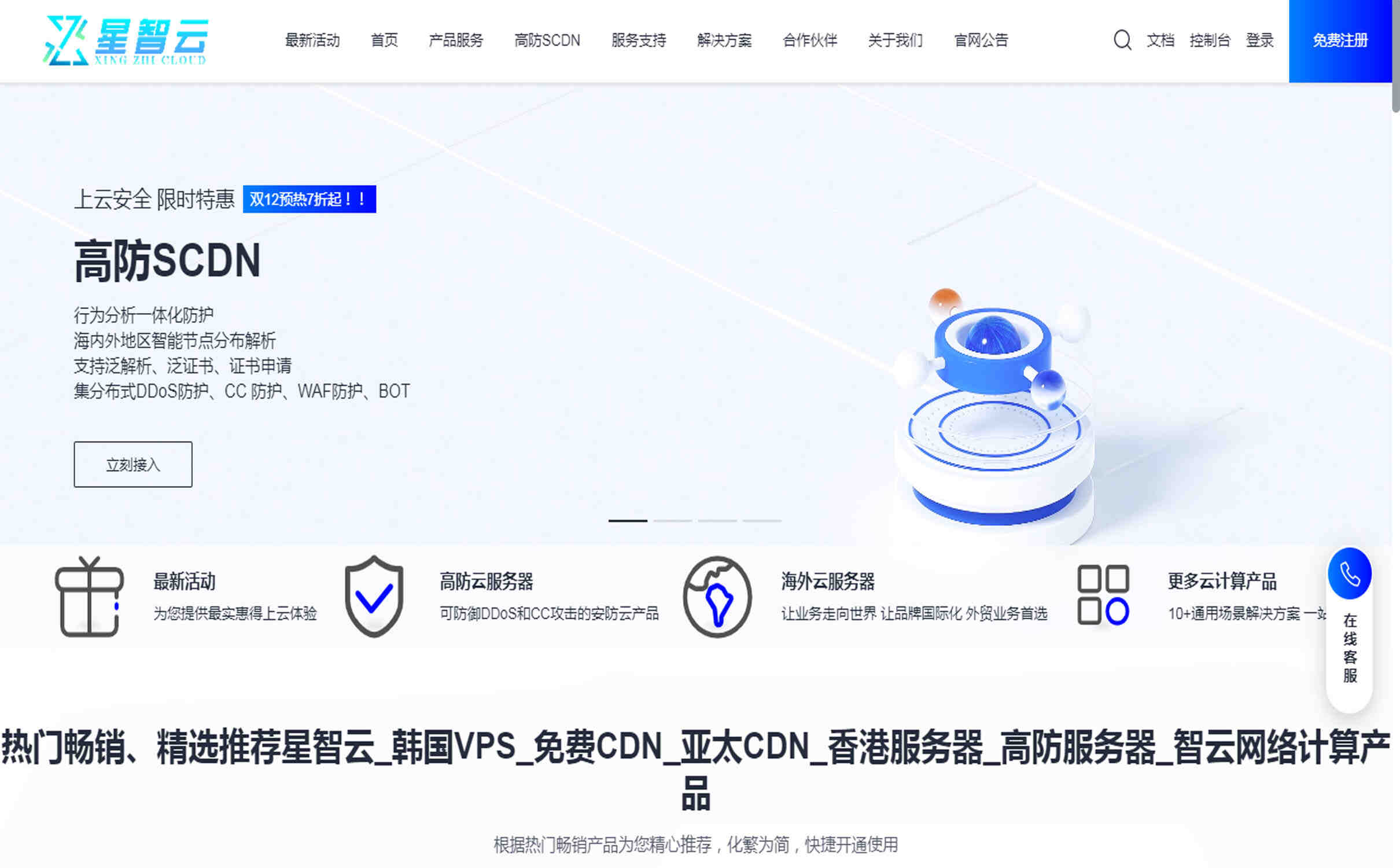 星智云不限制流量的菲律宾服务器怎么挑选？1核1G每月35元起