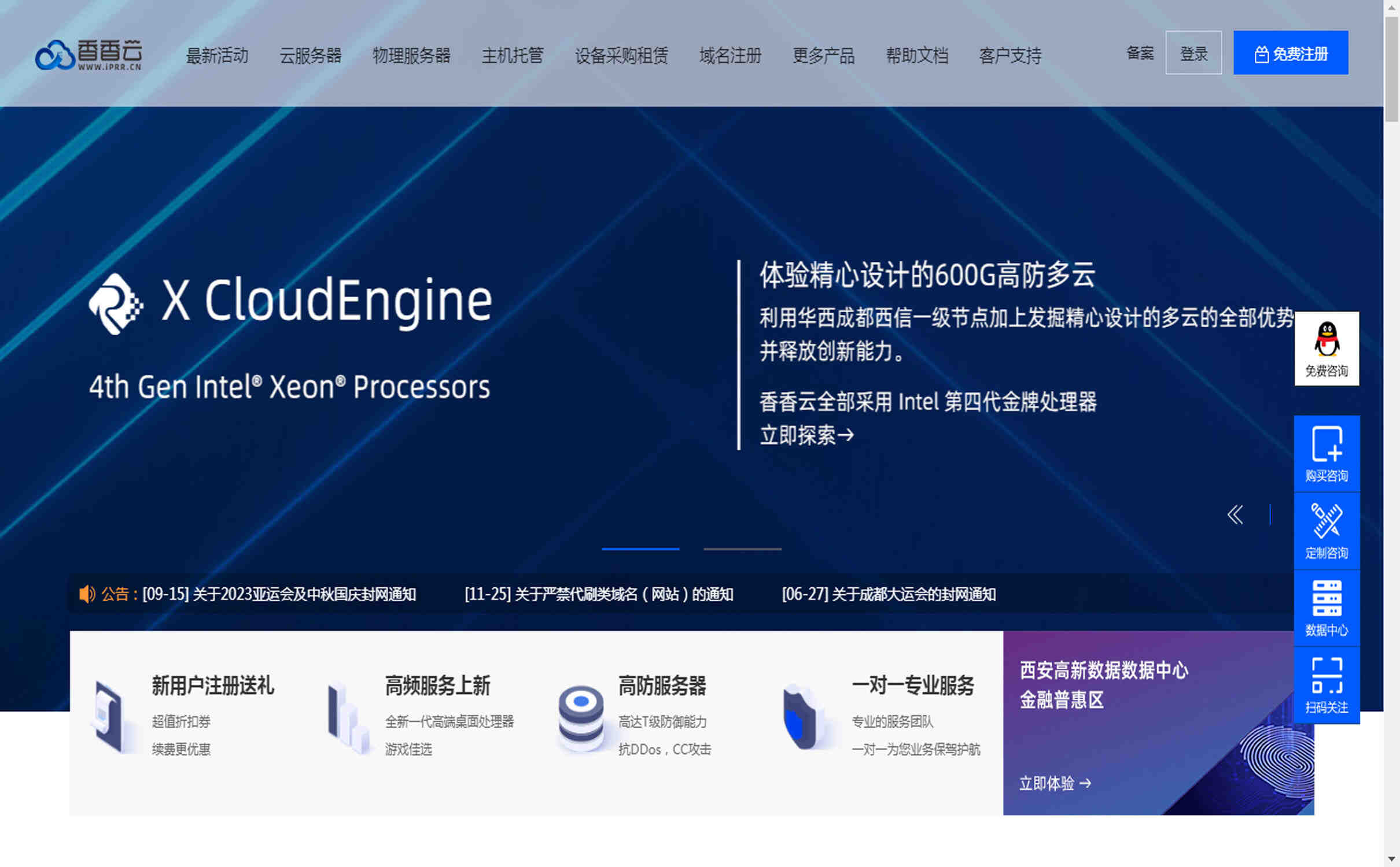 香香云香港服务器租用需要怎么备案？2核/1G/2M每月50元起