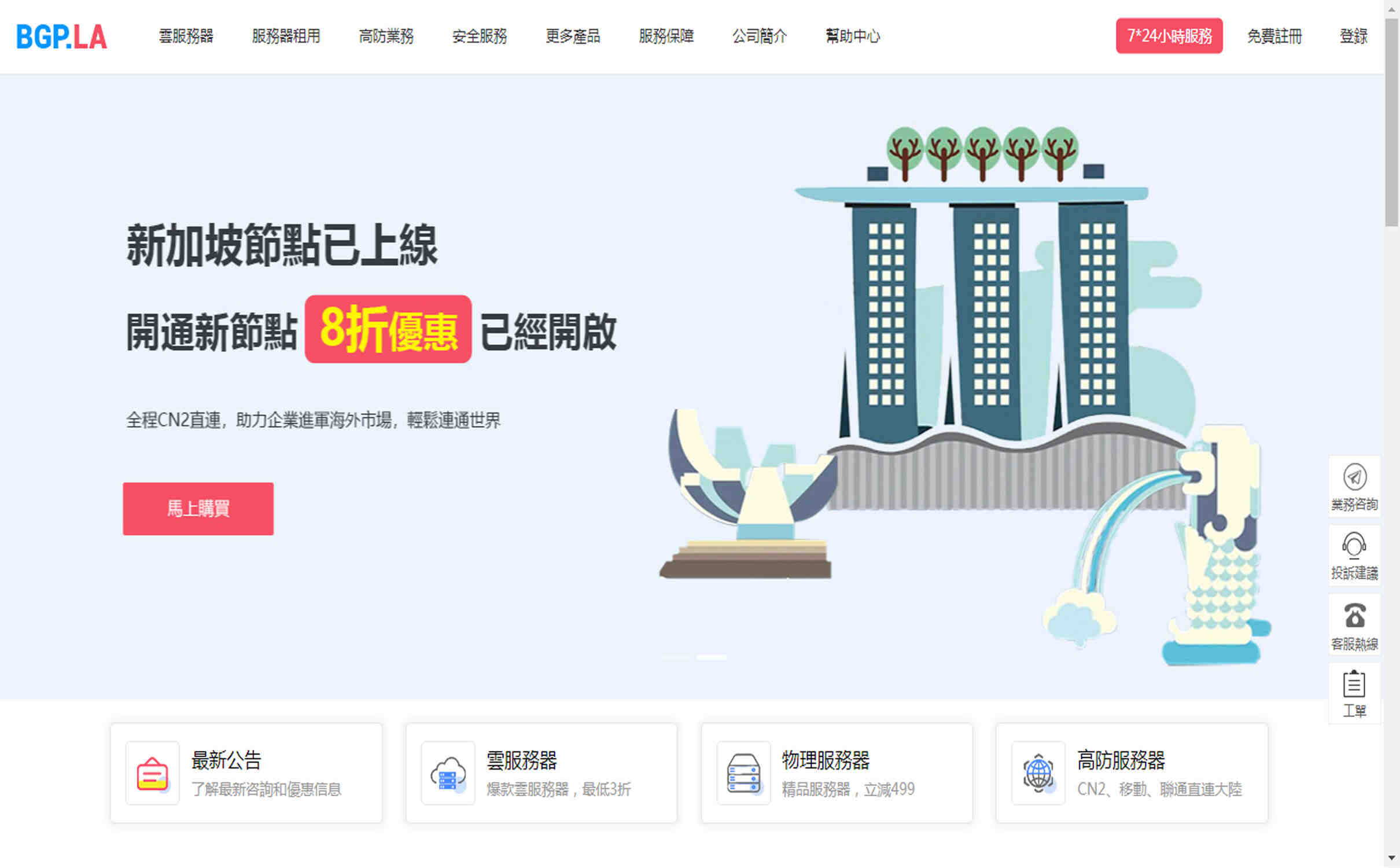 星雲國際日本樱花服务器的特点是什么？