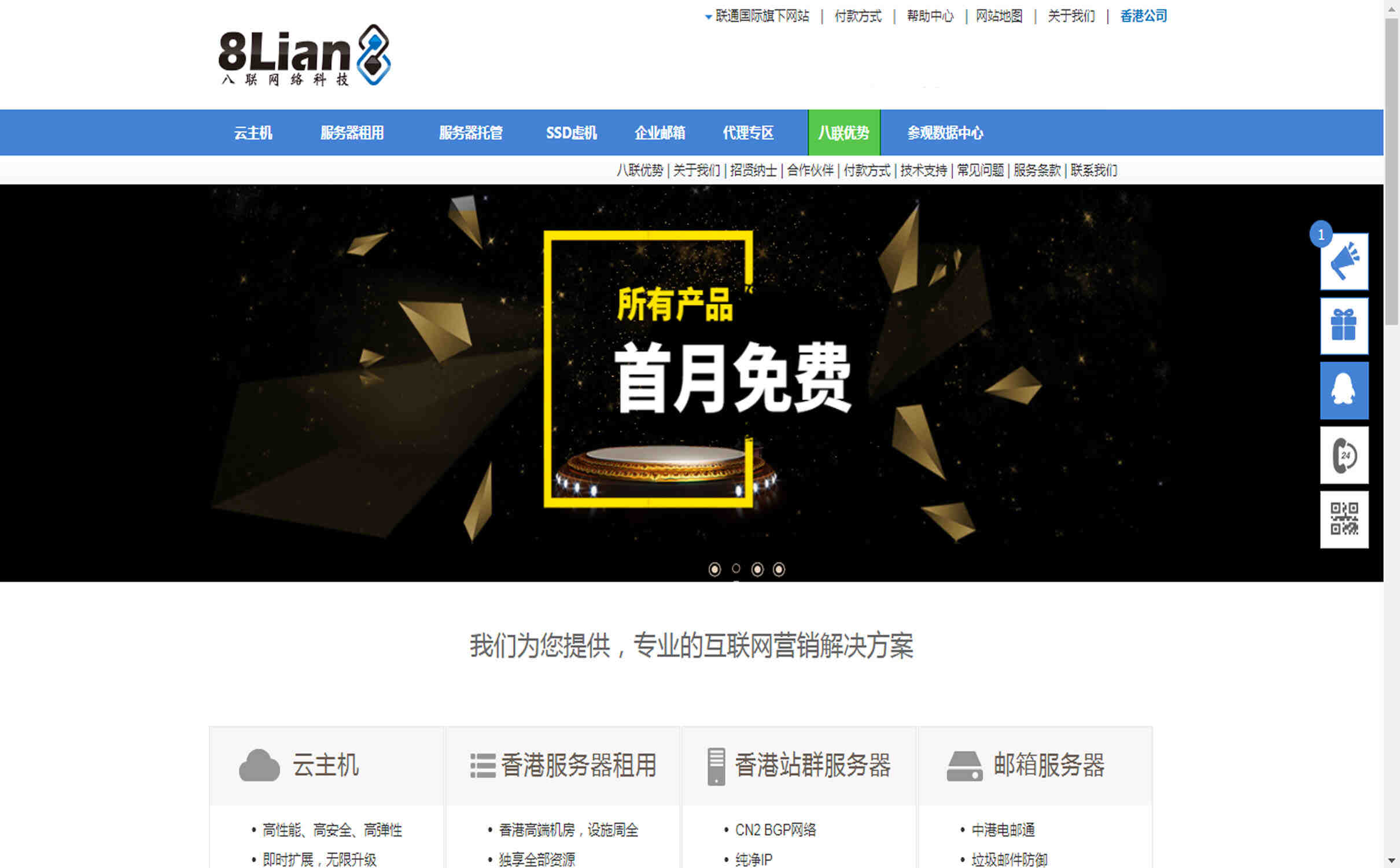 八联网络香港站群服务器租用的优劣势