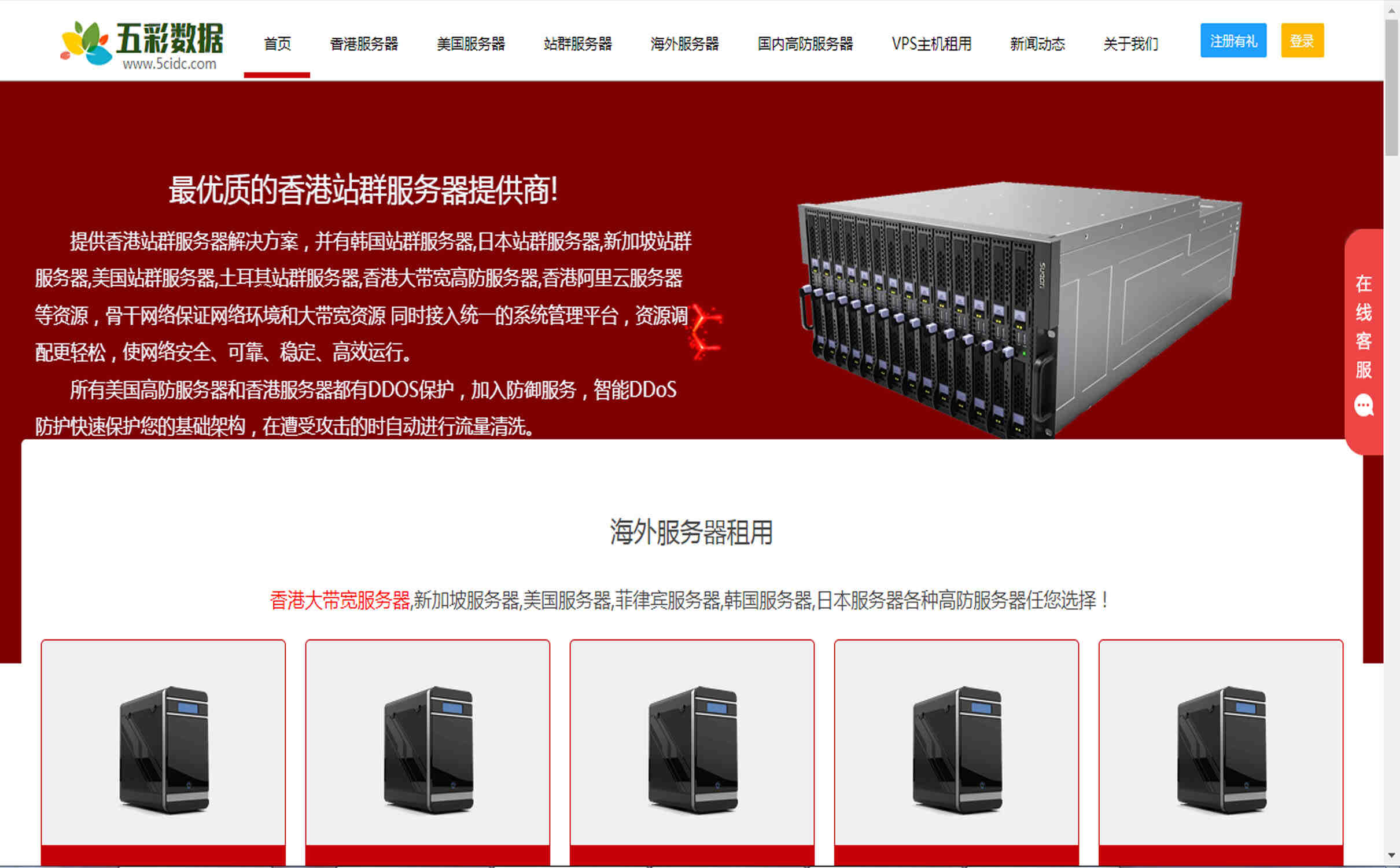 五彩數據新加坡服务器租用有哪些特点？