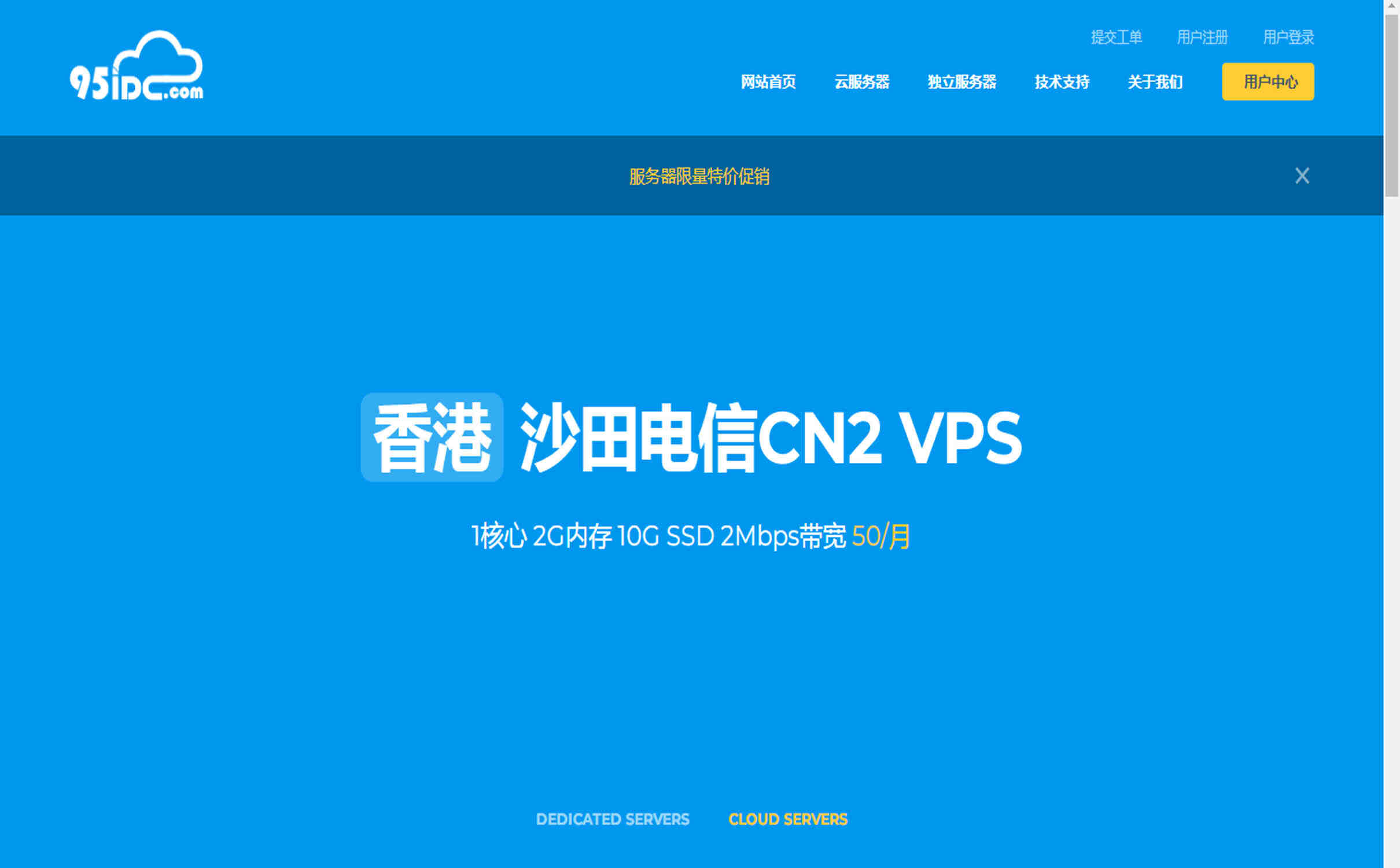 95IDC香港特价服务器的配置怎么选择？