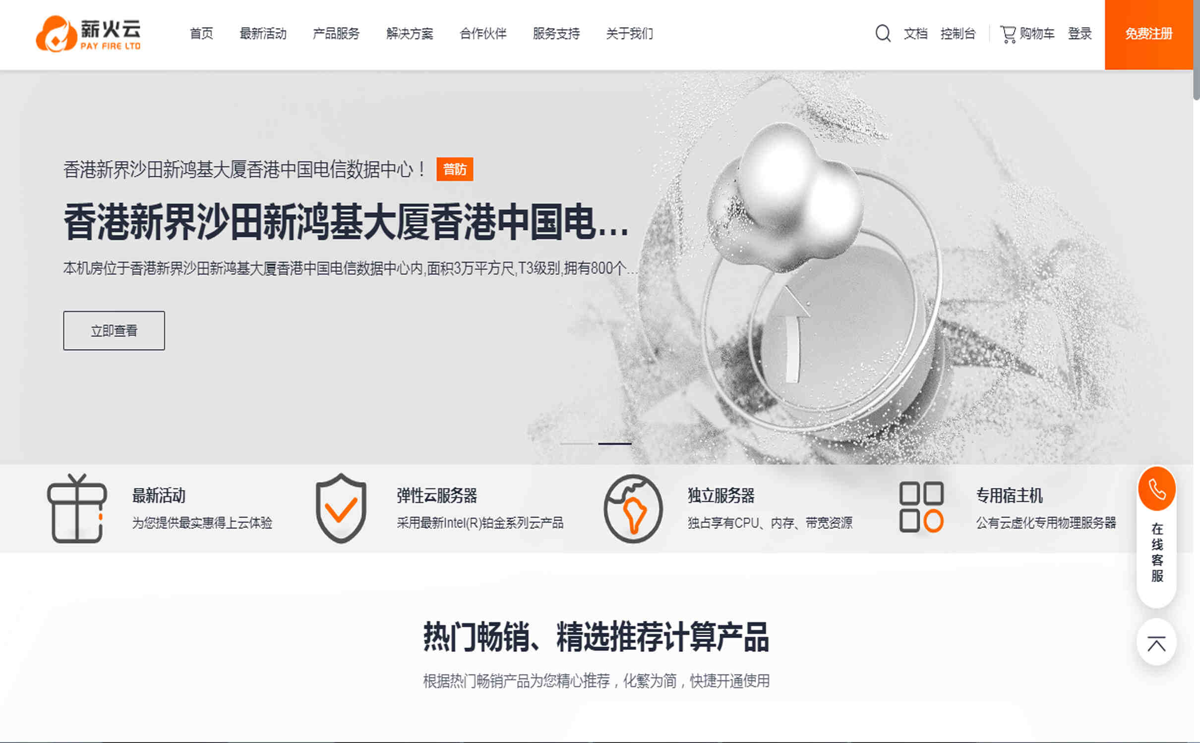 贝壳云免费云服务器怎么样？2核/4G/1M,云服务器0元试用