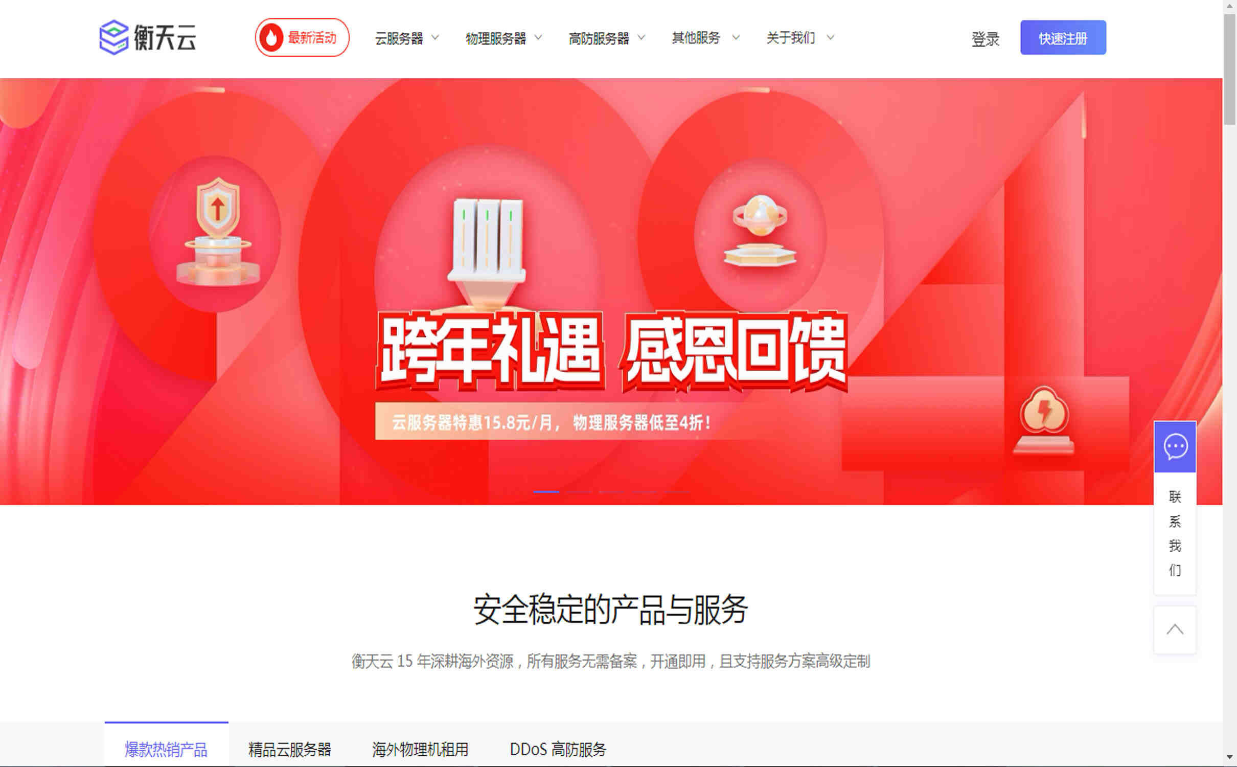 衡天云日本云服务器的安全性如何？1核1G每月15元起