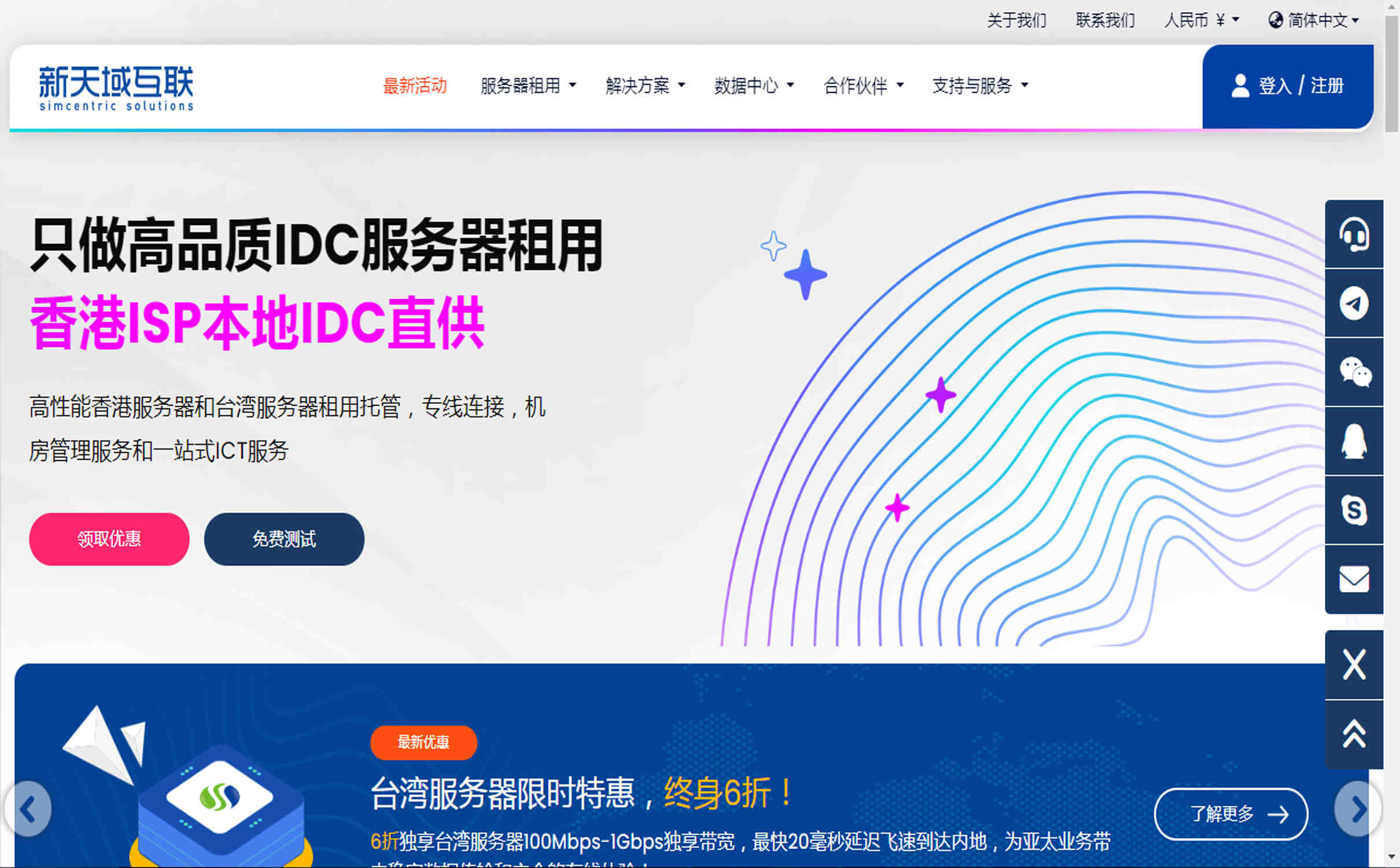 新天域互联台湾服务器租用有哪些好处？八折优惠