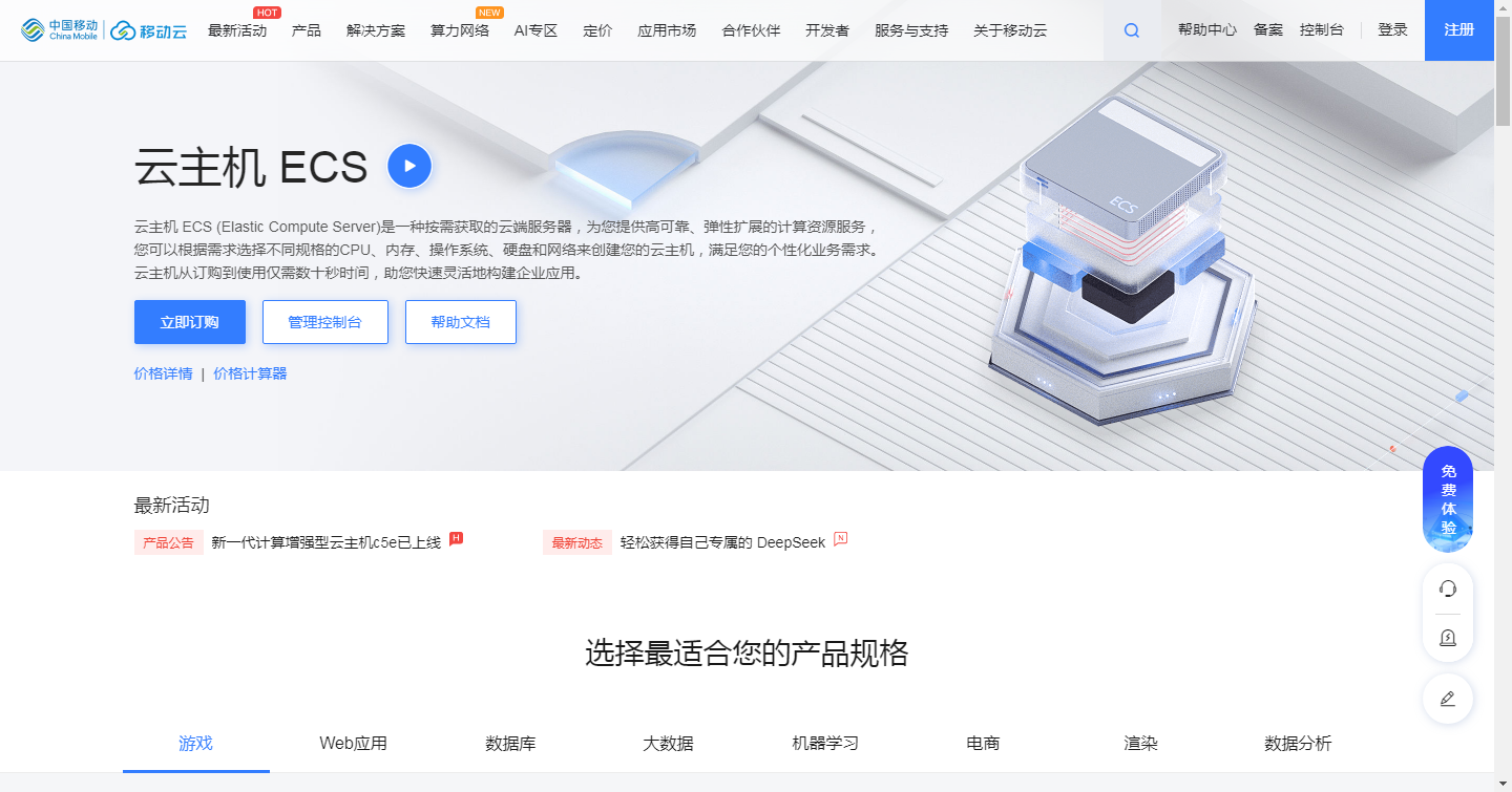 从传统服务器到ECS移动云主机：如何让企业顺利过渡？