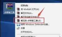 dll修复工具安装教程