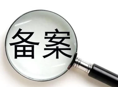 香港要求服务器备案吗？