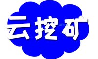 什么是云挖矿以及它是如何工作的？