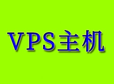 美国VPS服务器性能评测：如何选择最稳定的服务？