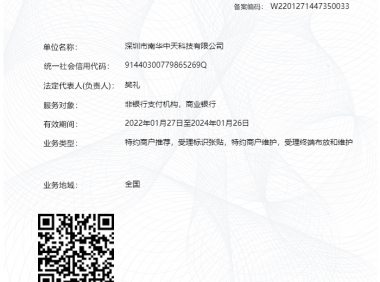 喜讯！南华中天通过中国支付清算协会收单外包服务机构备案