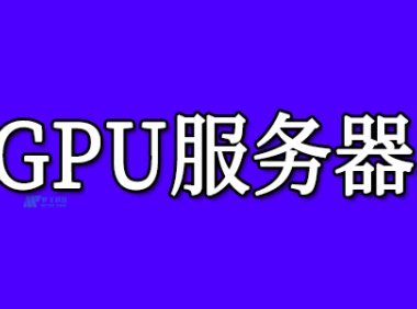 关于加密货币用GPU挖矿的常见问题解答
