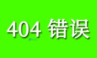 如何处理韩国大带宽服务器的404错误？