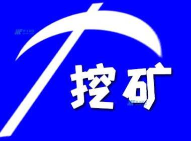 如何利用马来西亚云服务器挖矿？