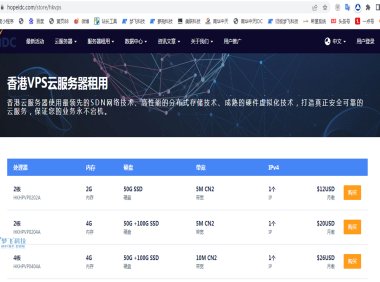 香港VPS服务器特惠上线啦，2核2G 5M带宽低至12美元/月起，租用ChatGPT云服务器推荐HopeIDC