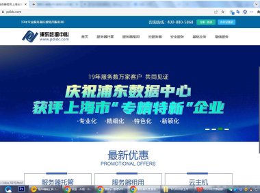 浦东数据中心的基础业务和增值服务