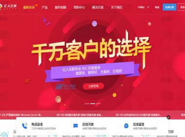 爆款热售！亿人互联香港高防服务器节点怎么样？1核1G每月99.7元起