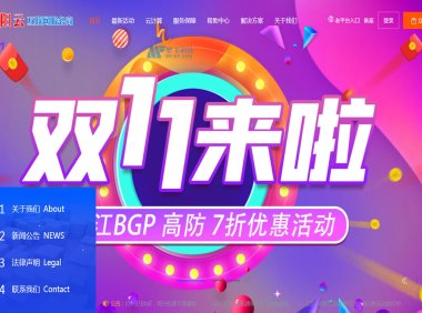 易阳云双十一香港高防云服务器优惠活动及选购建议