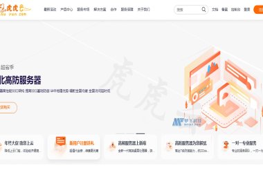 虎虎云香港云服务器最新优惠是什么？香港云服务器秒杀价16元起