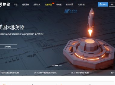 悍铭云计算美国弹性云服务器的优势