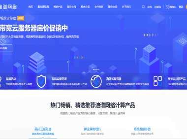 选择迪谱网络香港CN2服务器有哪些好处？香港精品高端CN2年费促销