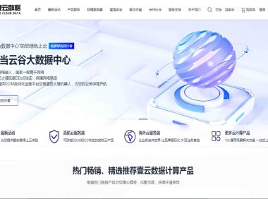 壹云数据日本CN2服务器为何那么便宜？不限流量每月54元起