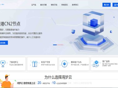 为何鸿梦云香港CN2云服务器价格那么便宜？4核1G每月26元起