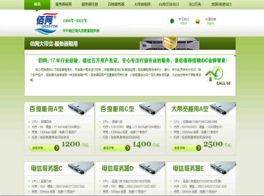 佰网大带宽日本服务器租用多少钱一年？