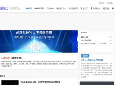 虎跃云独立服务器多少钱一个月?