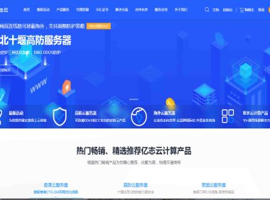 亿志云美国CN2云服务器的多元应用场景，1核1G每月21元起